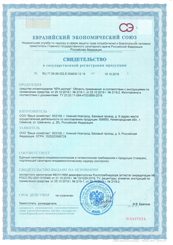 KRA-киллер 300 см.куб (красный)